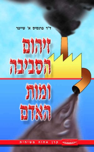 זיהום הסביבה ומות האדם
